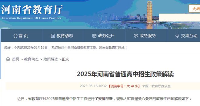 2025年河南中考时间确定